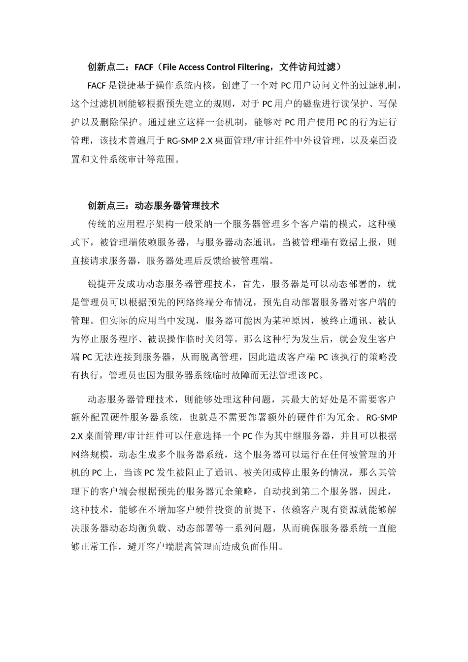 RG-SMP-2.X桌面管理审计组件产品特性技术白皮书_第3页