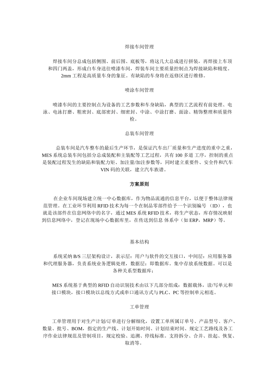 RFID生产线以及条码射频自动识别管理系统方案_第2页