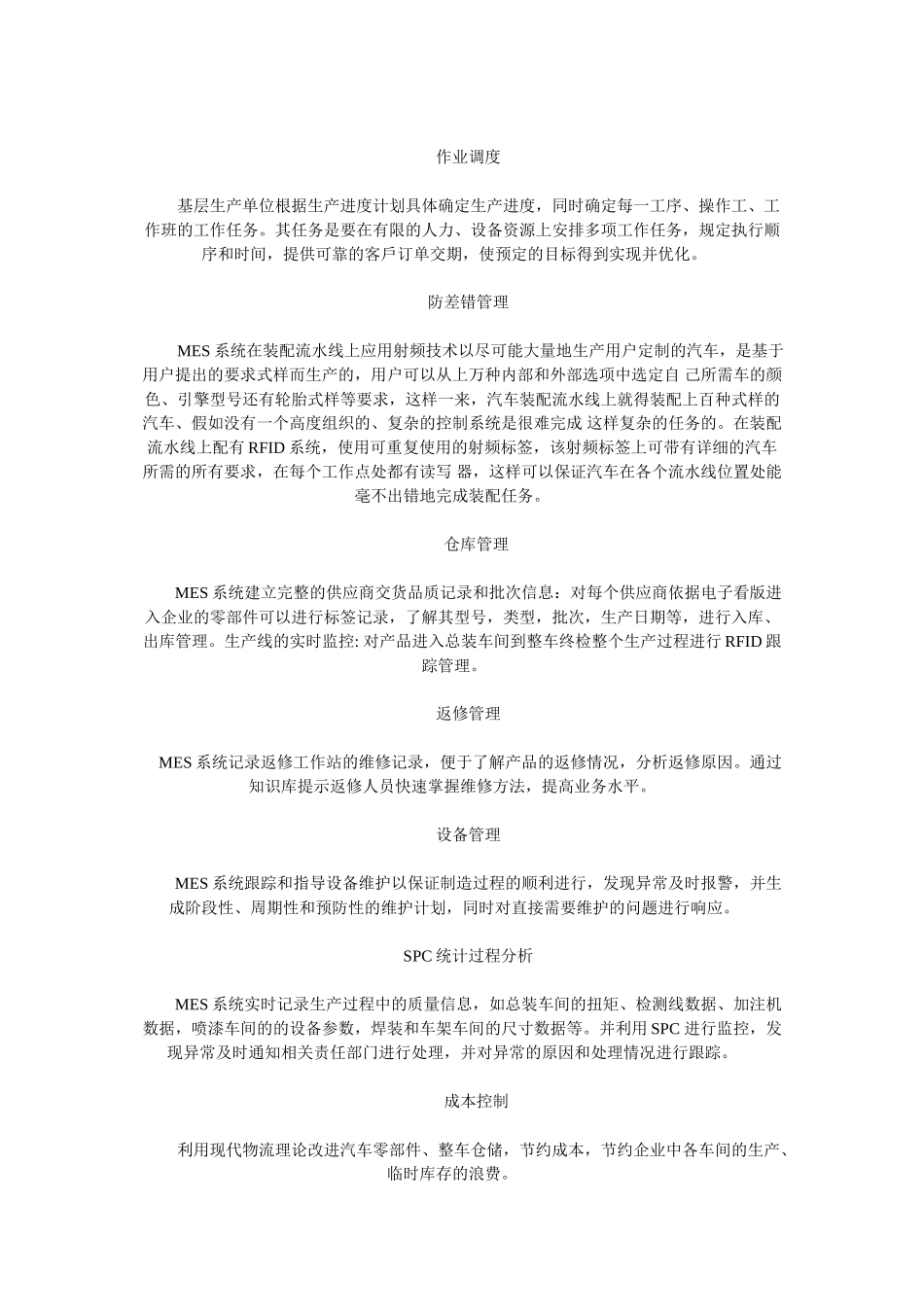 RFID生产线以及条码射频自动识别管理系统方案_第3页
