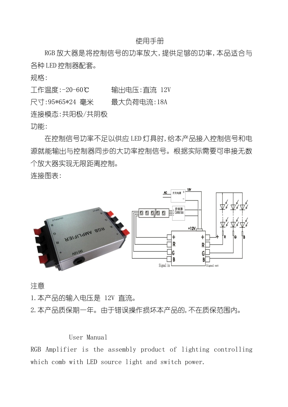 RGB1放大器说明书_第2页