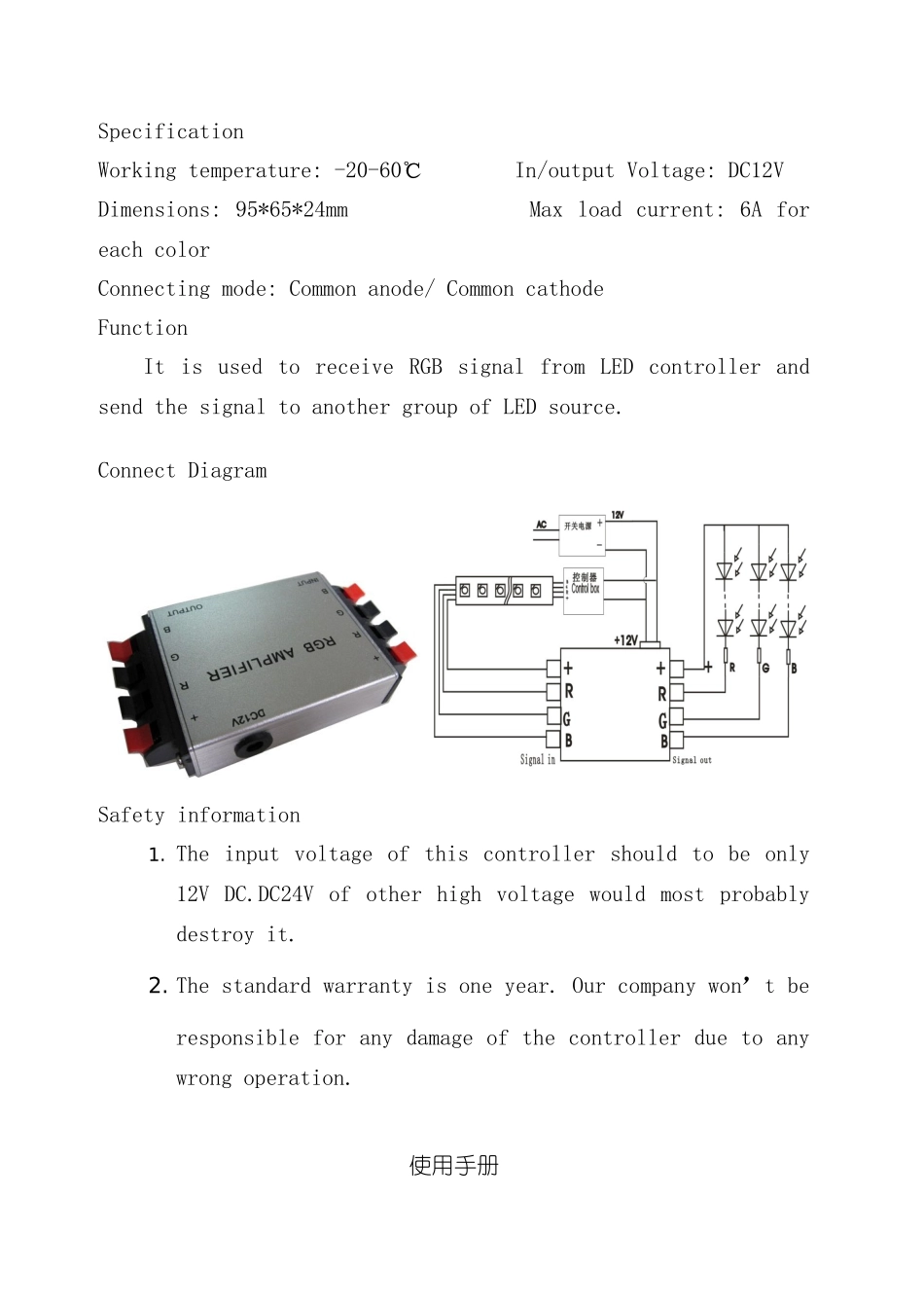RGB1放大器说明书_第3页