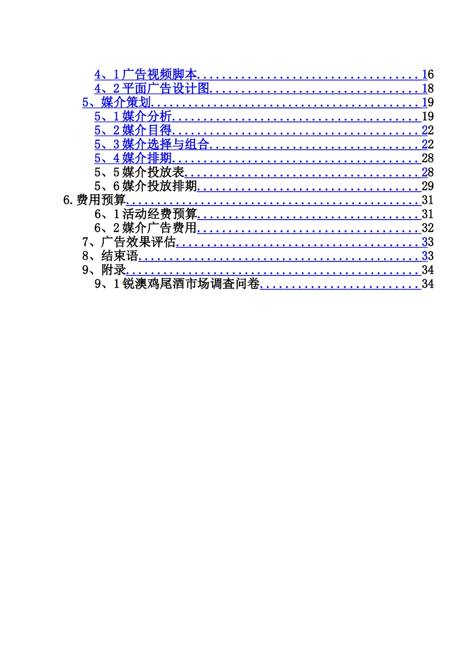 RIO鸡尾酒广告策划书_第2页