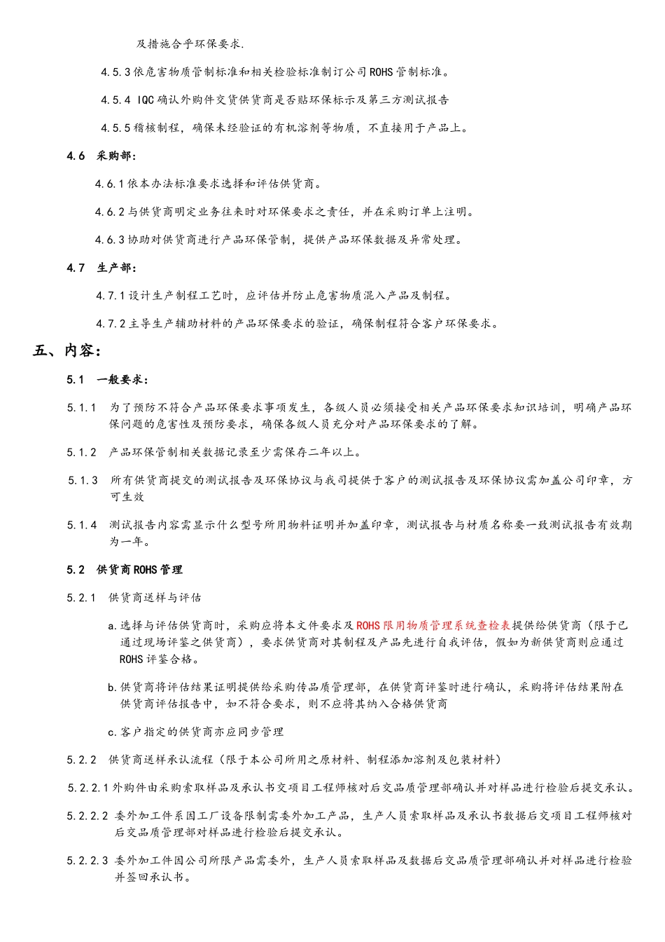 RoHS控制管理流程_第2页