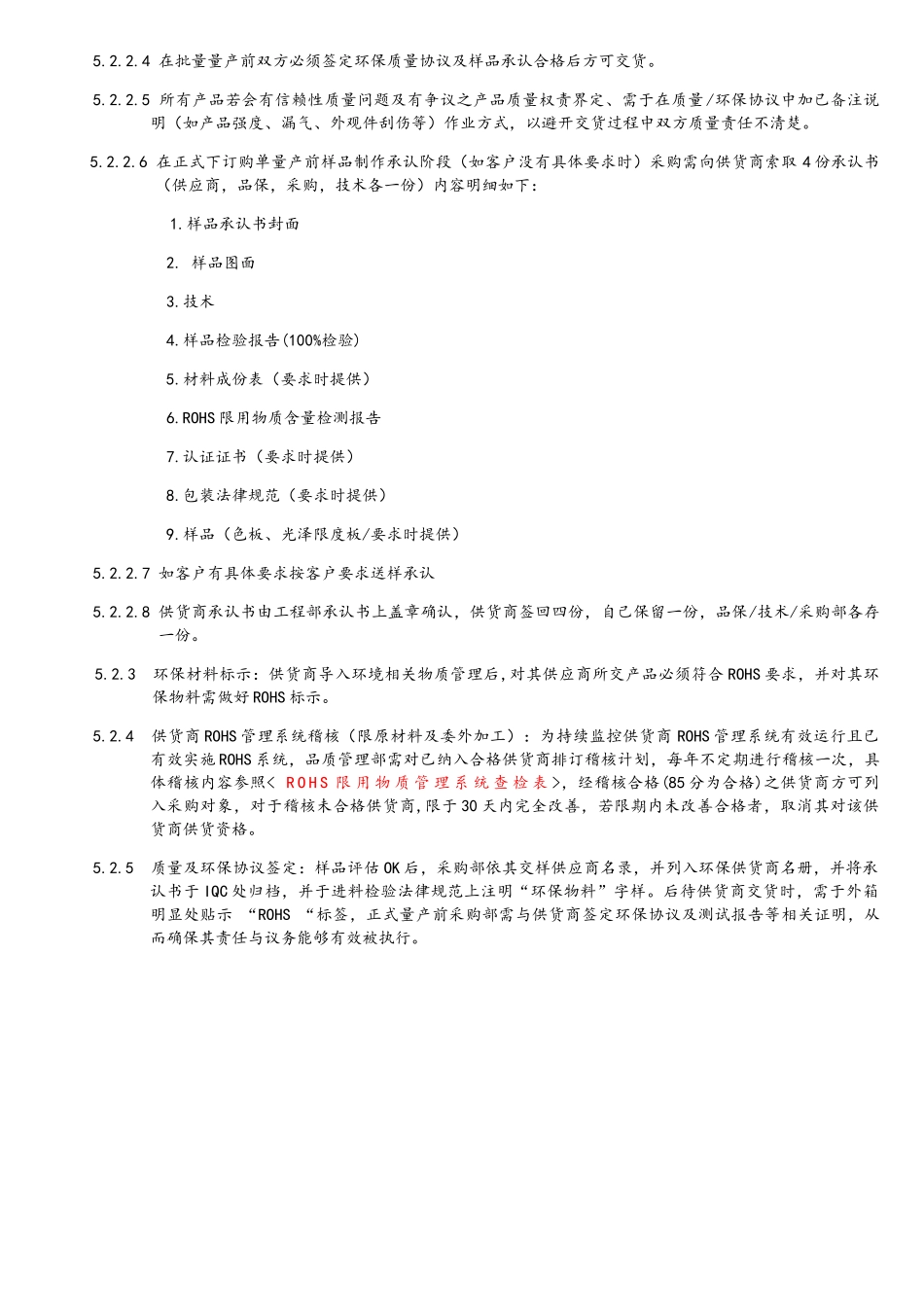 RoHS控制管理流程_第3页