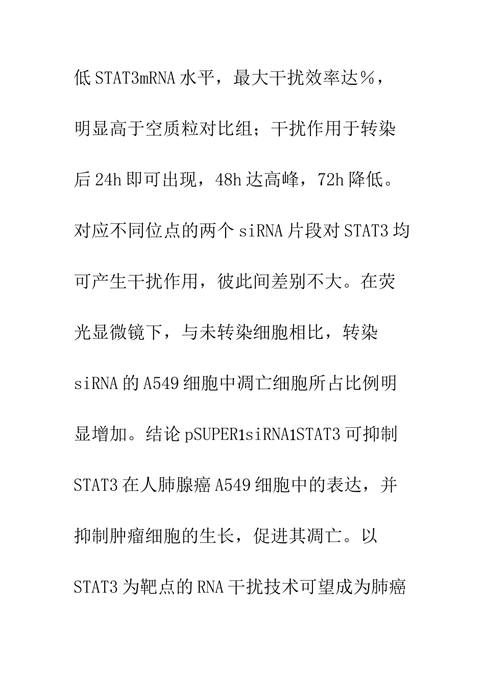 RNA干扰技术沉默STAT3对人肺癌细胞生长抑制的作用_第2页
