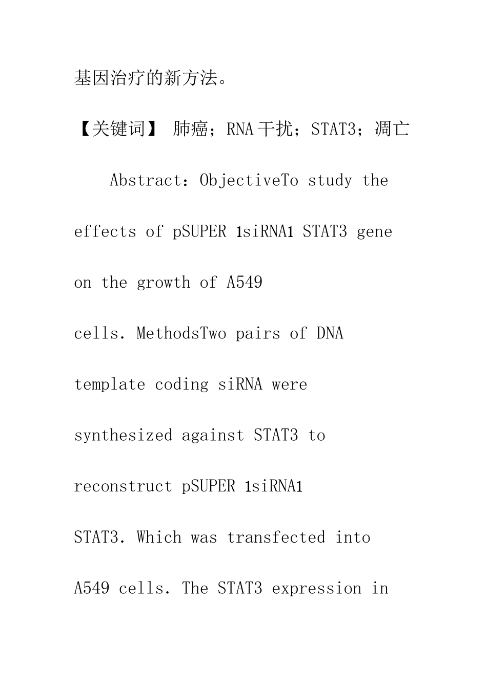 RNA干扰技术沉默STAT3对人肺癌细胞生长抑制的作用_第3页