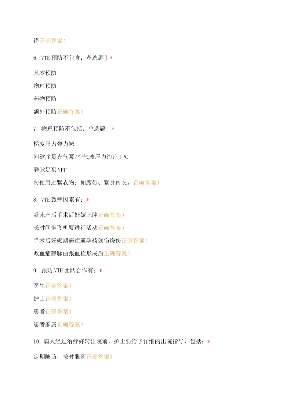 RICU7月业务学习考核-VTE护理管理与预防_第2页