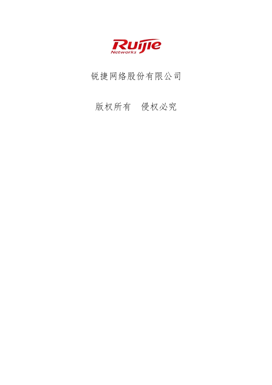RG-S2910XS-E系列新一代高效节能以太网交换机产品介绍_第2页