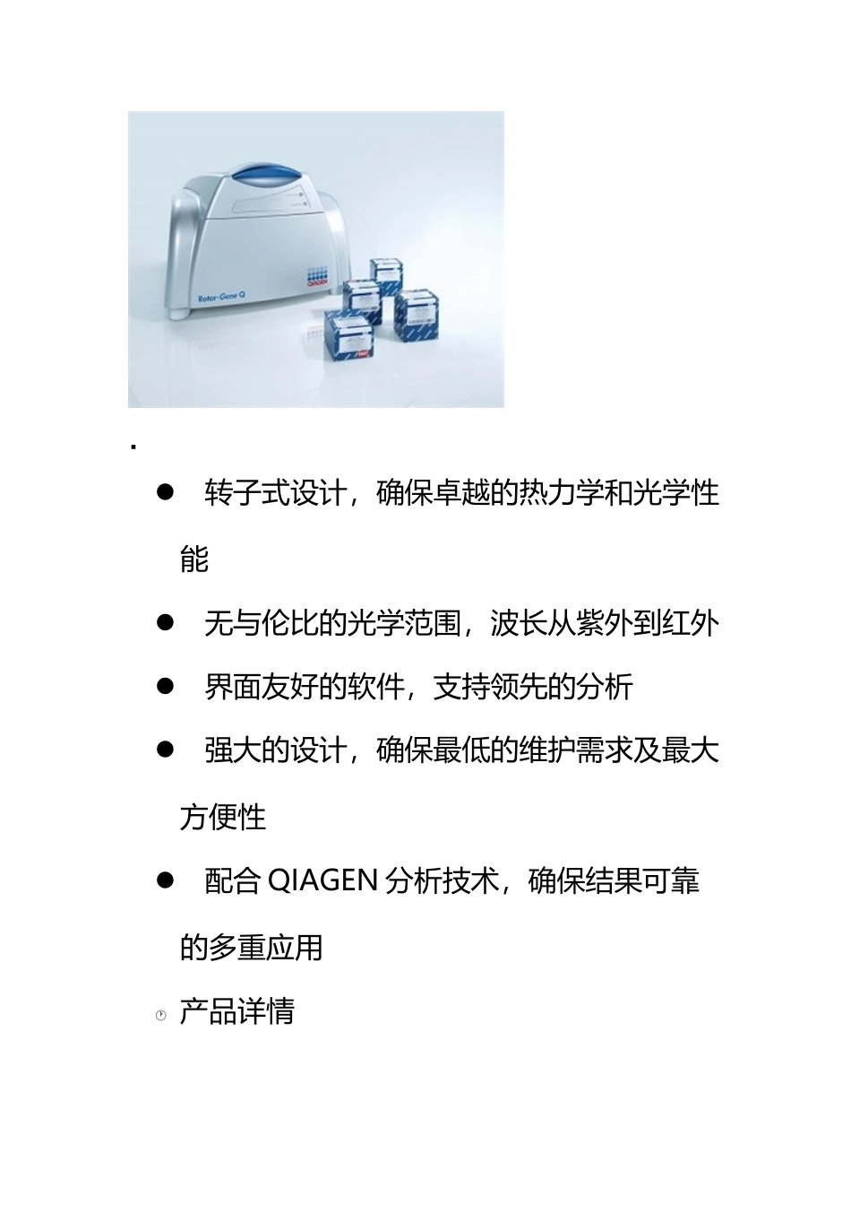 Rotor-Gene-Q-实时荧光定量PCR分析仪_第2页