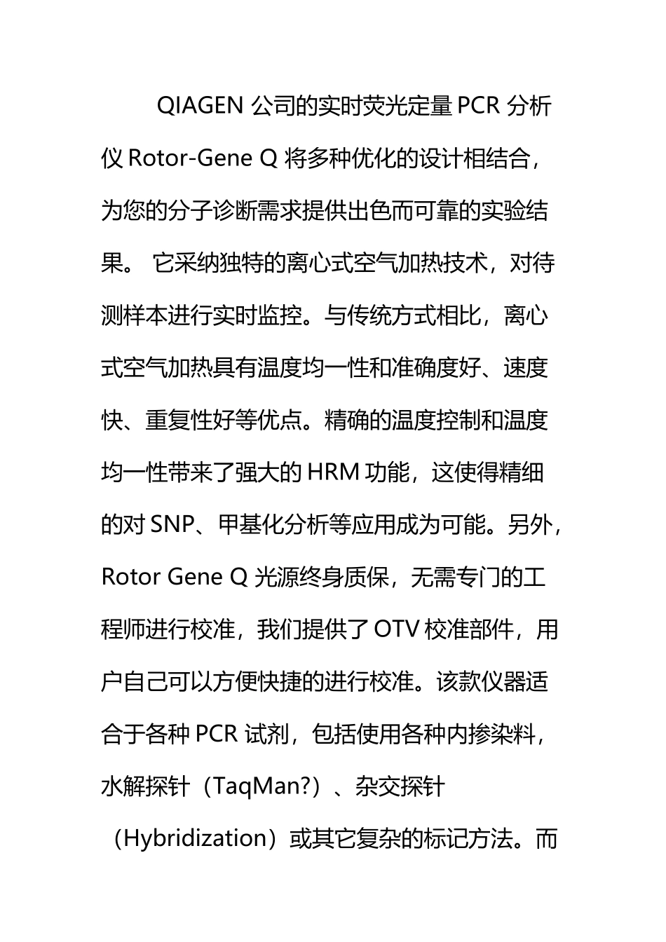 Rotor-Gene-Q-实时荧光定量PCR分析仪_第3页