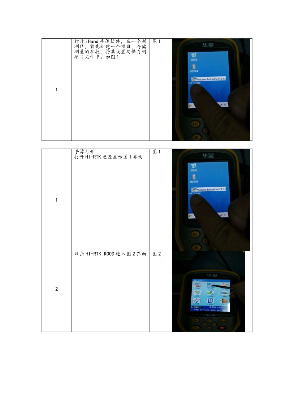 RTK测量使用方法_第2页