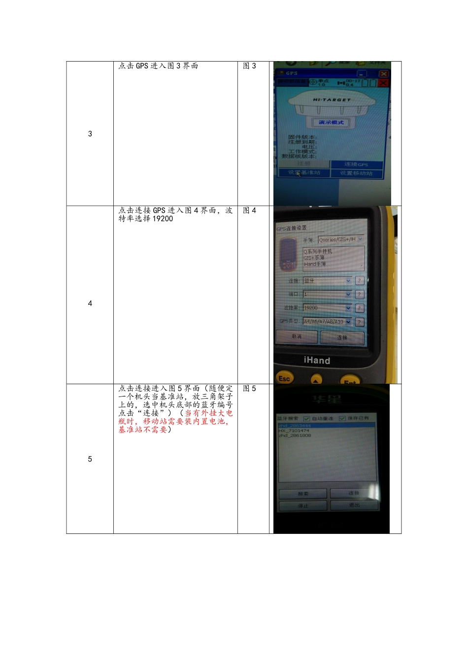 RTK测量使用方法_第3页
