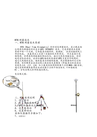RTK测量使用方法