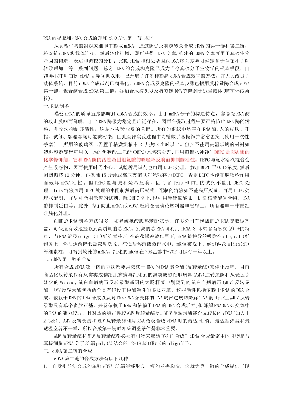 RNA的提取和cDNA合成原理和实验方法_第1页