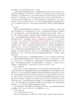 RNA的提取和cDNA合成原理和实验方法
