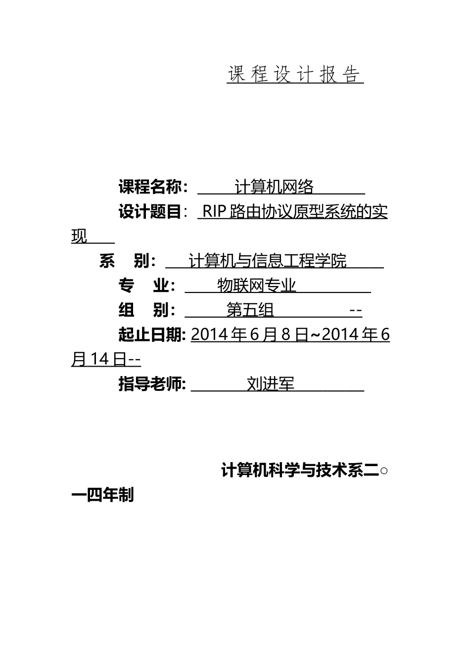 RIP路由协议原型系统的实现_第2页