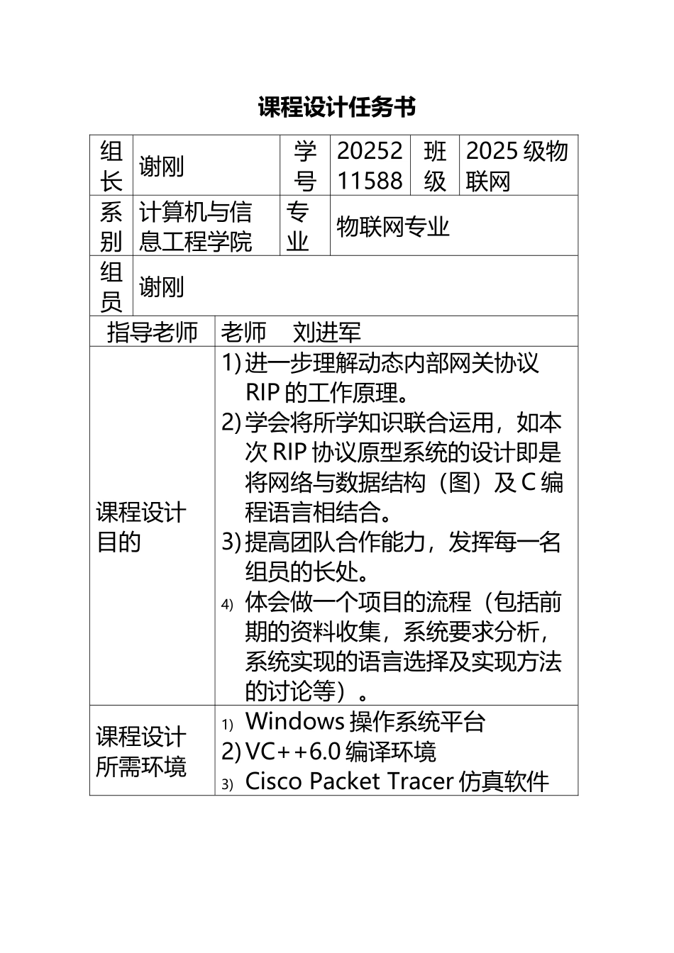 RIP路由协议原型系统的实现_第3页