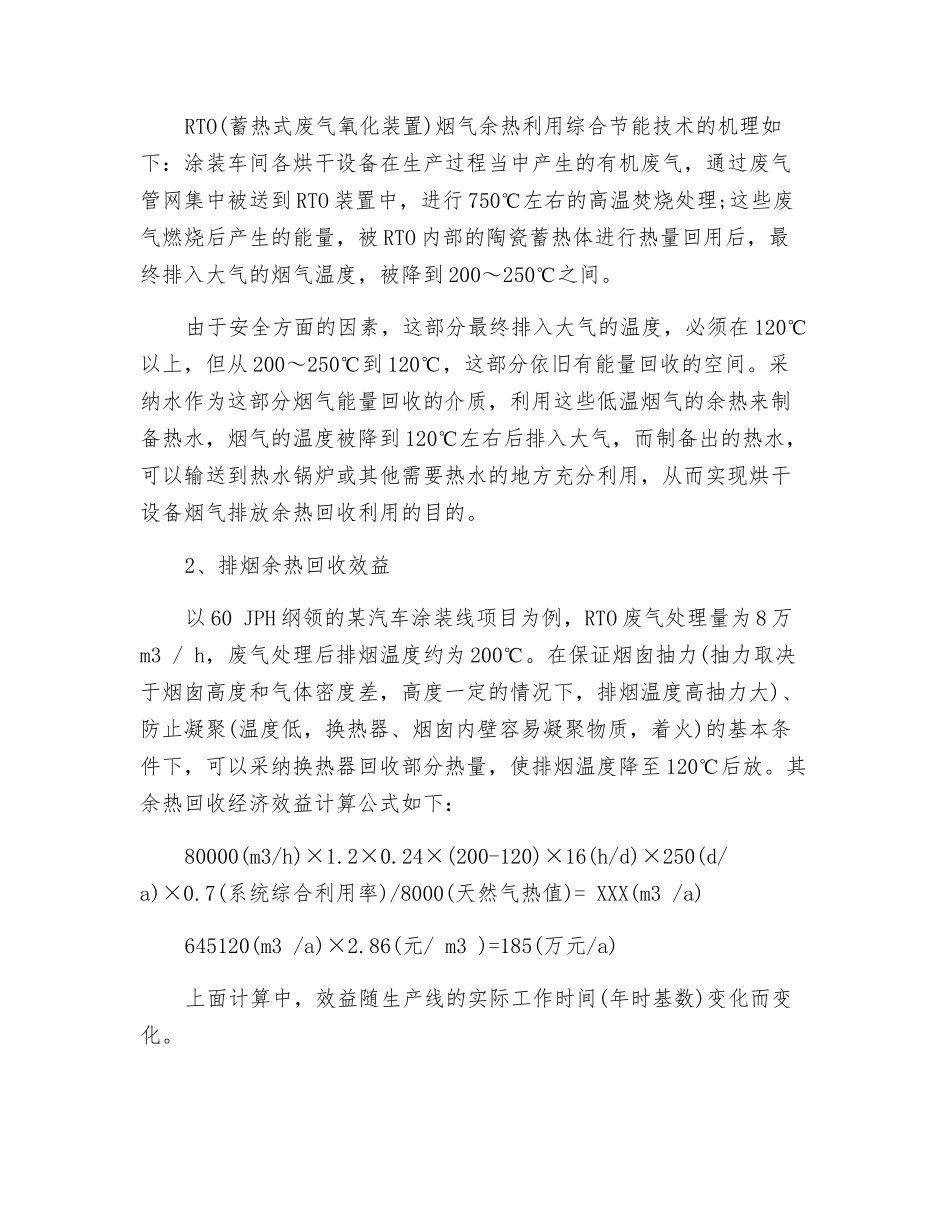 RTO废气焚烧炉烟气余热的综合利用_第2页