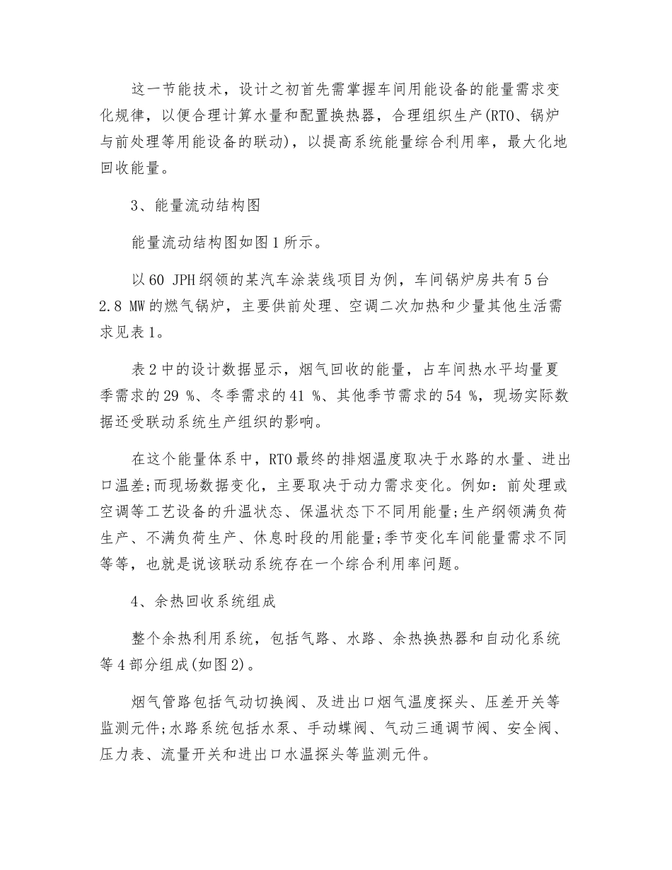 RTO废气焚烧炉烟气余热的综合利用_第3页