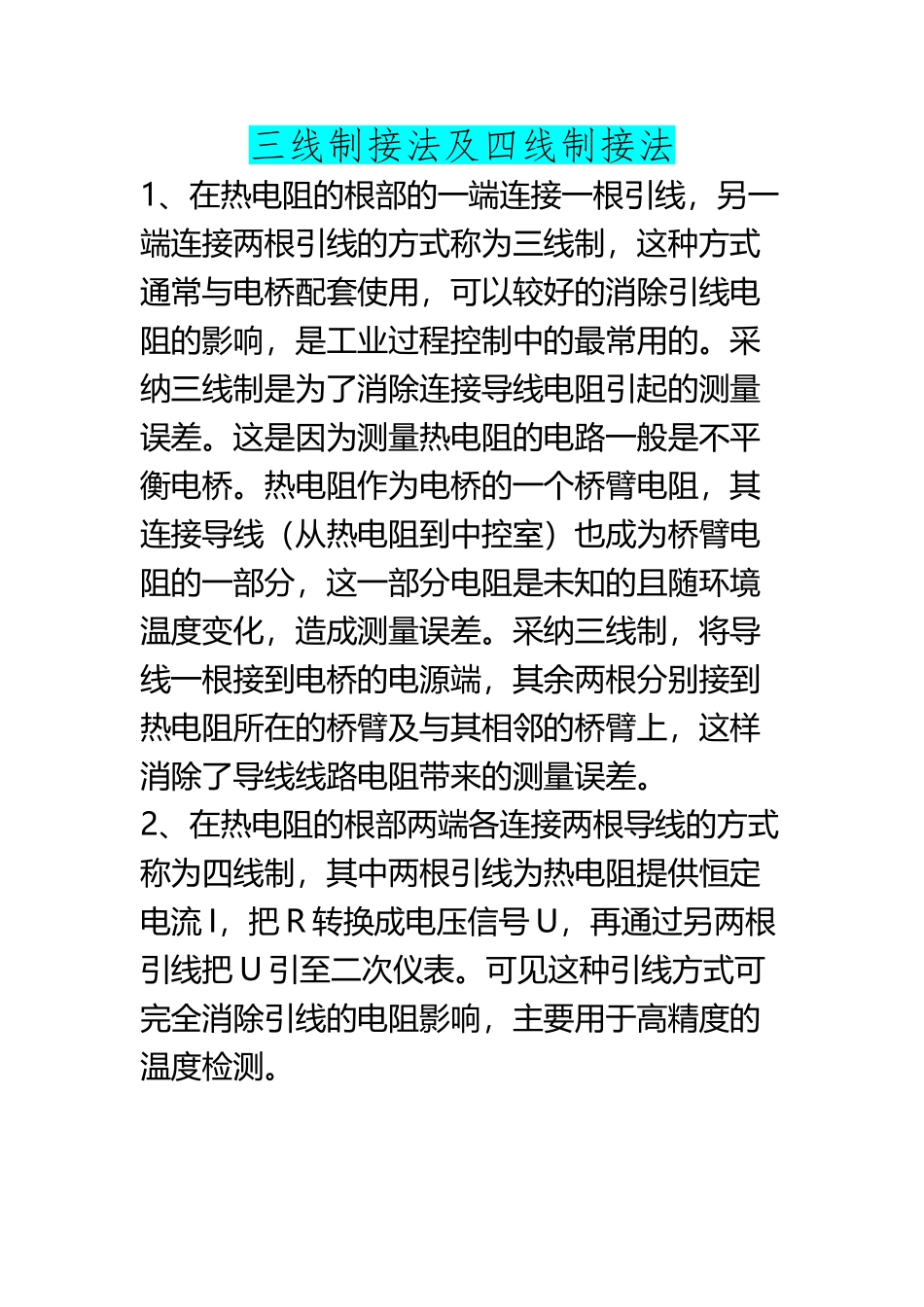 RTD接线注意事项_第2页