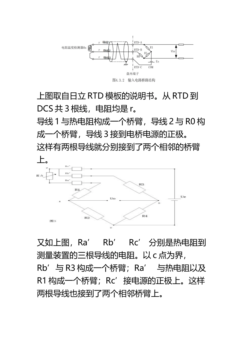 RTD接线注意事项_第3页
