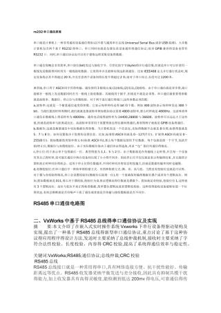 rs232串口通信原理