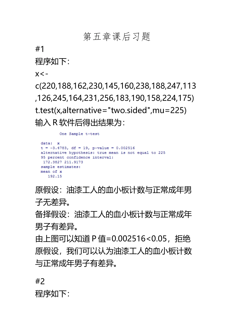 r语言第五章作业_第2页