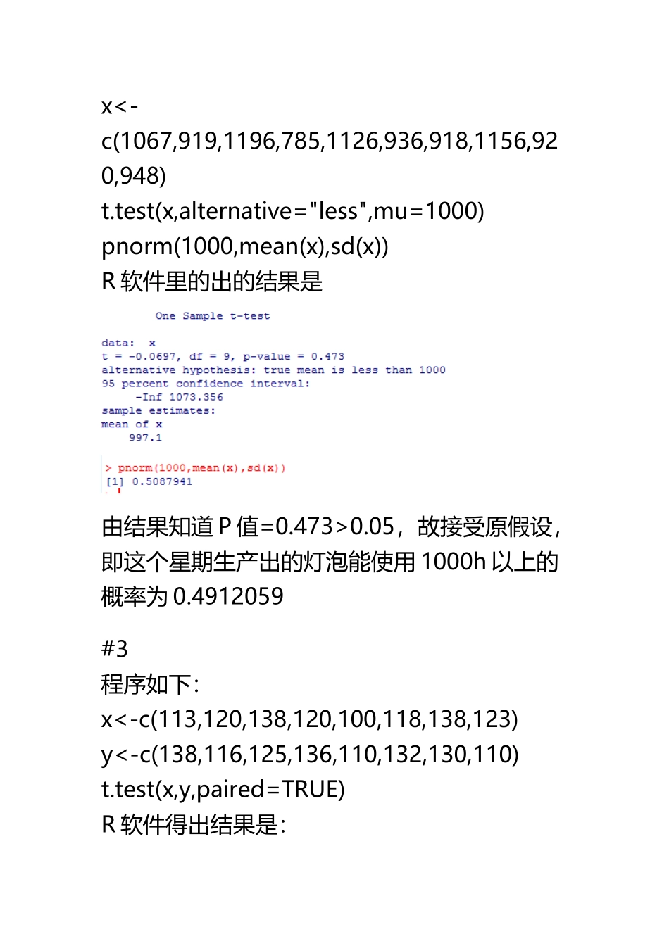 r语言第五章作业_第3页