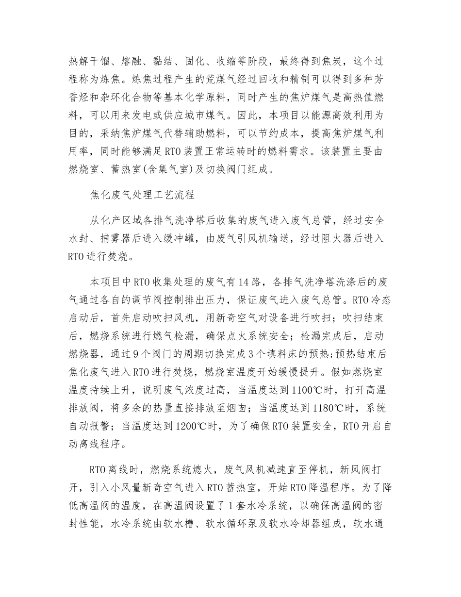 RTO装置在焦化VOCs废气处理中的应用_第2页