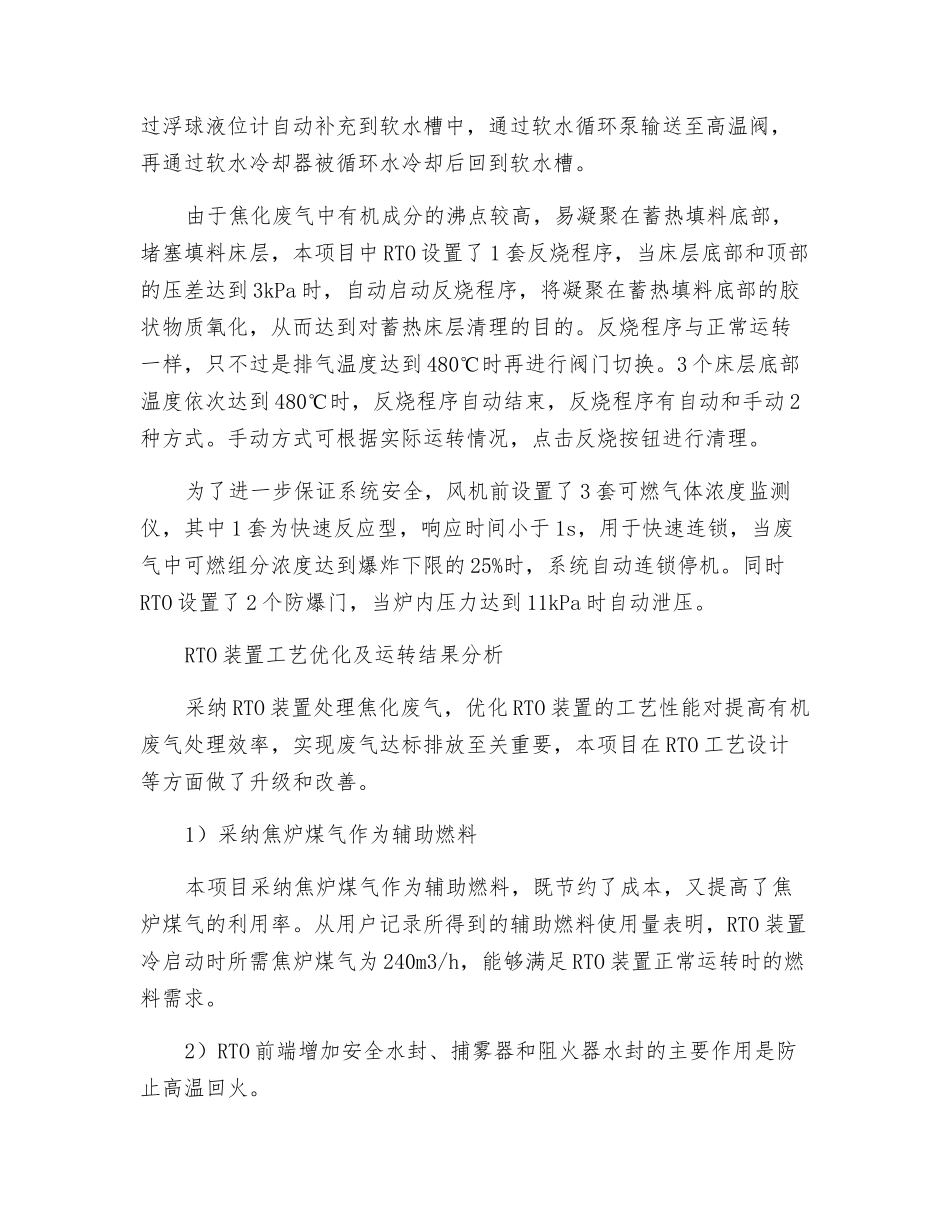 RTO装置在焦化VOCs废气处理中的应用_第3页