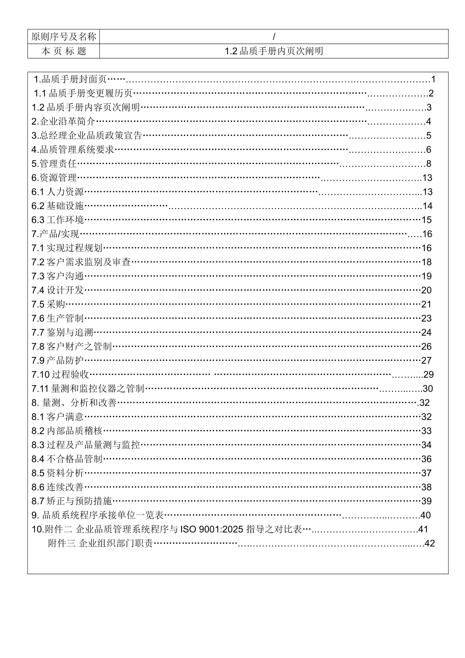 RT毛绒纺织品质手册_第3页