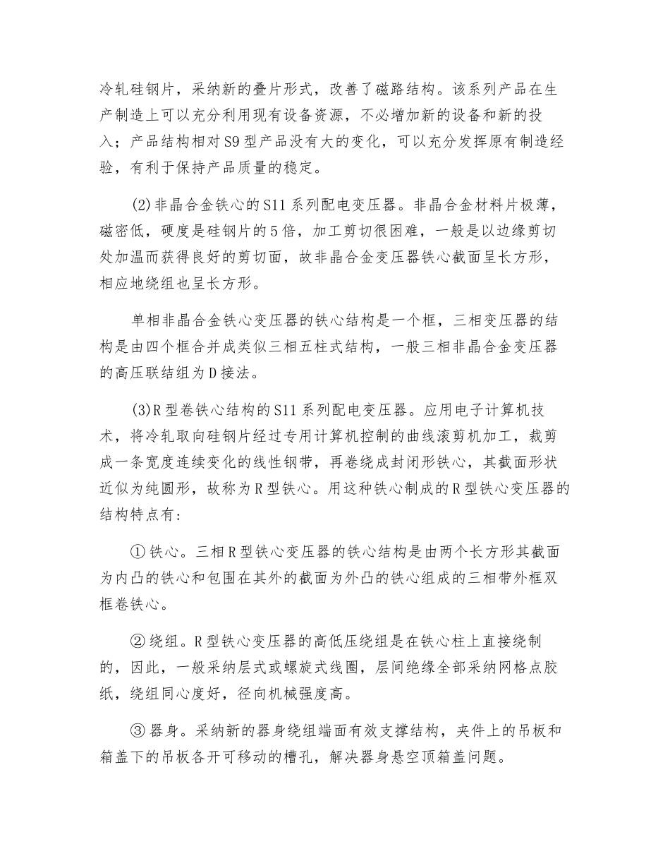 S11型配电变压器的推广应用_第2页