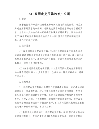 S11型配电变压器的推广应用