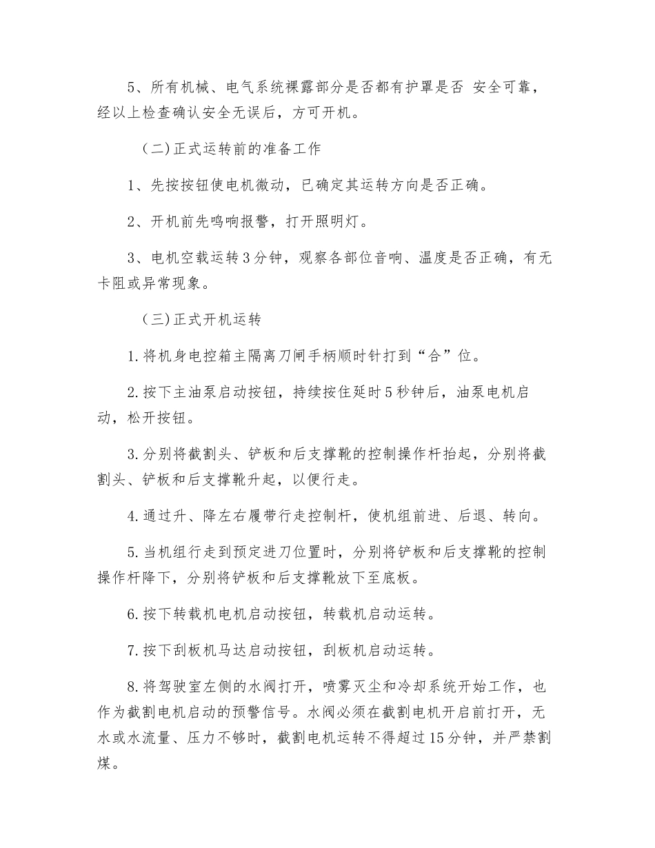 S-200型综掘机安全技术操作规程_第2页