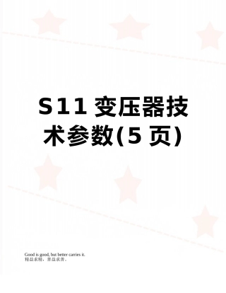 S11变压器技术参数