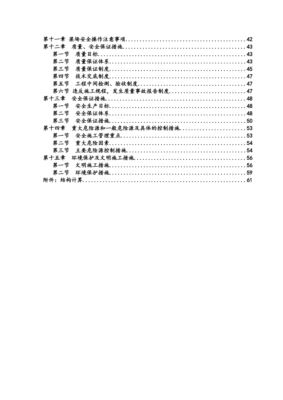 S25标预制梁安装施工方案_第2页