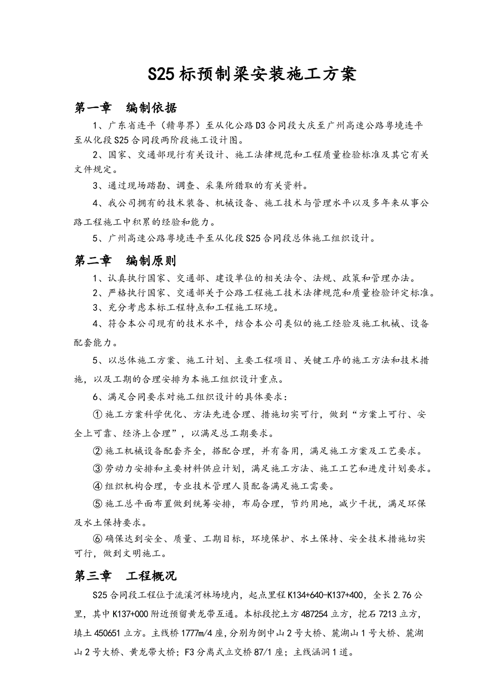 S25标预制梁安装施工方案_第3页