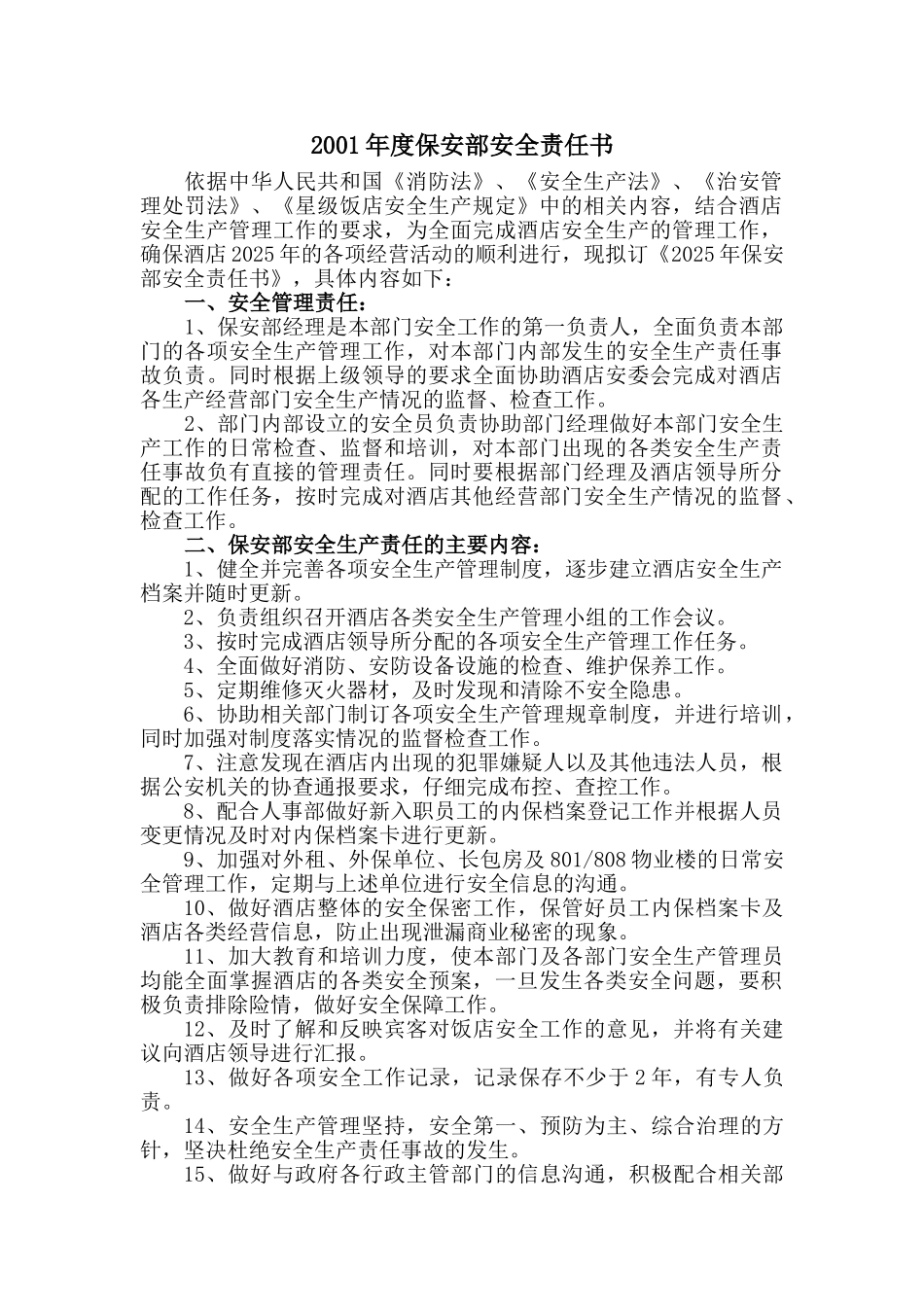 s-w-m--安全协议书-保安部_第1页