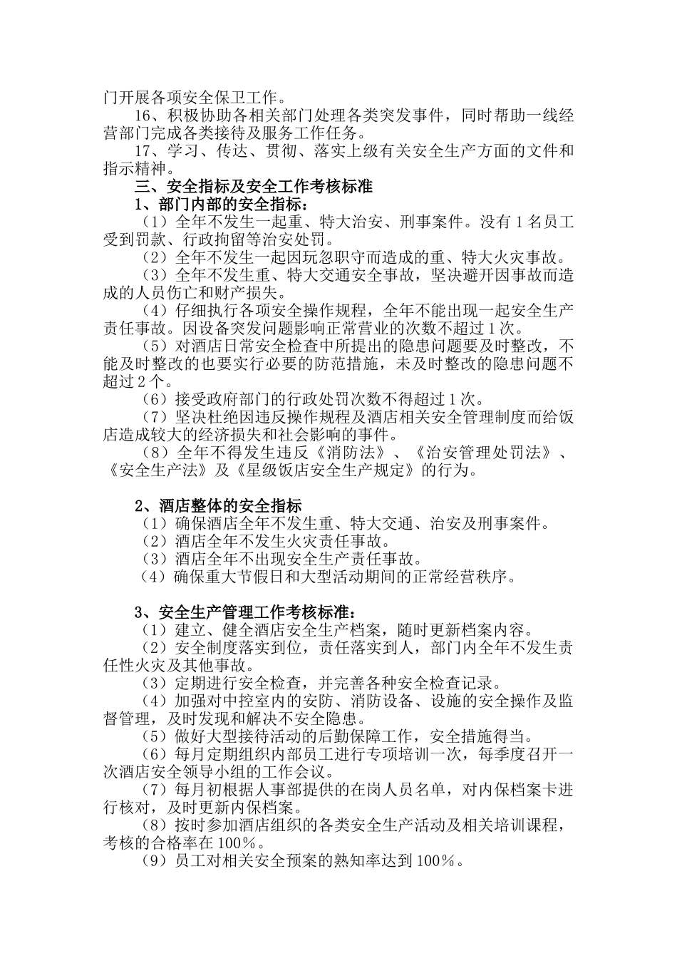 s-w-m--安全协议书-保安部_第2页