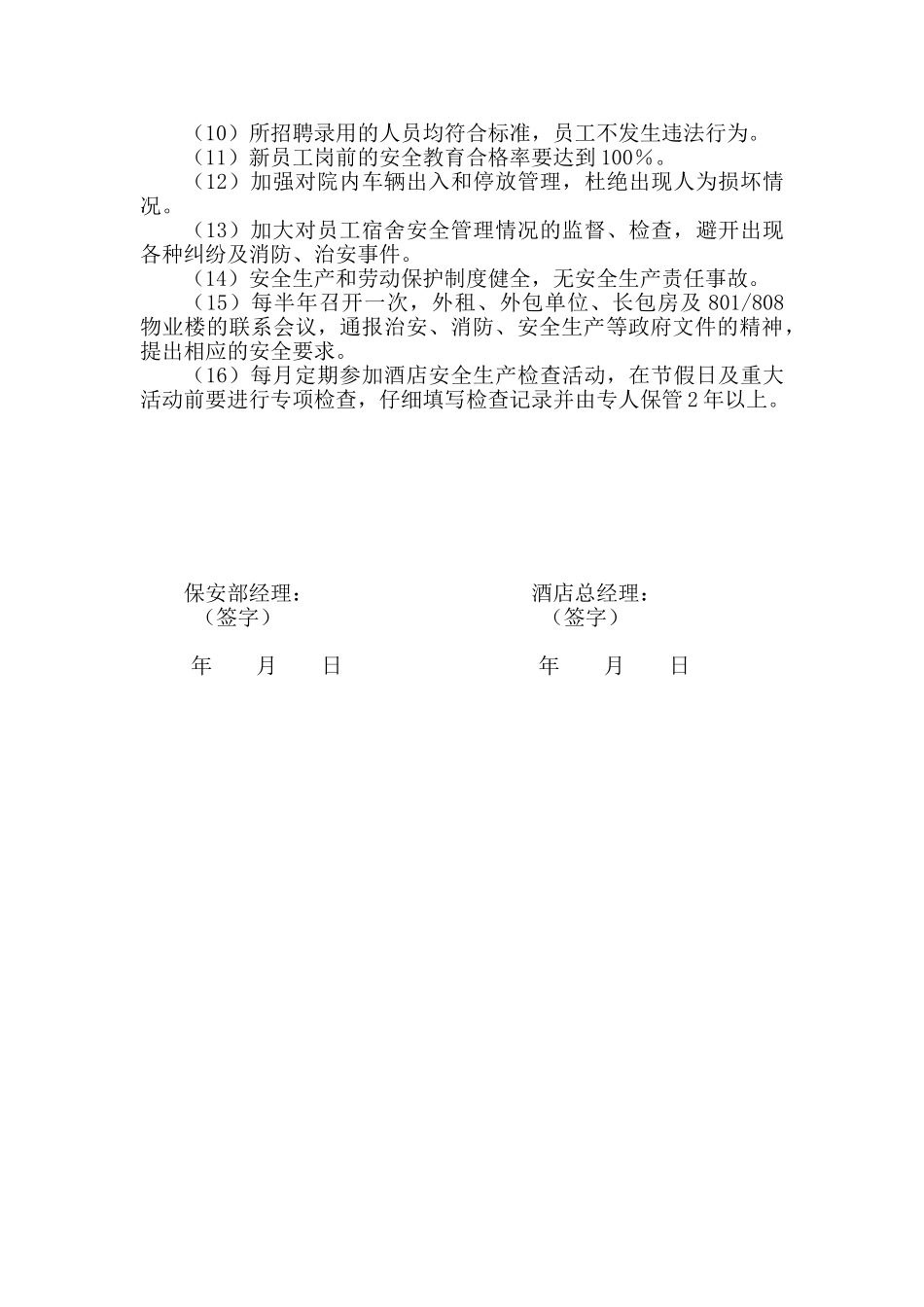 s-w-m--安全协议书-保安部_第3页