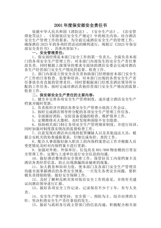 s-w-m--安全协议书-保安部