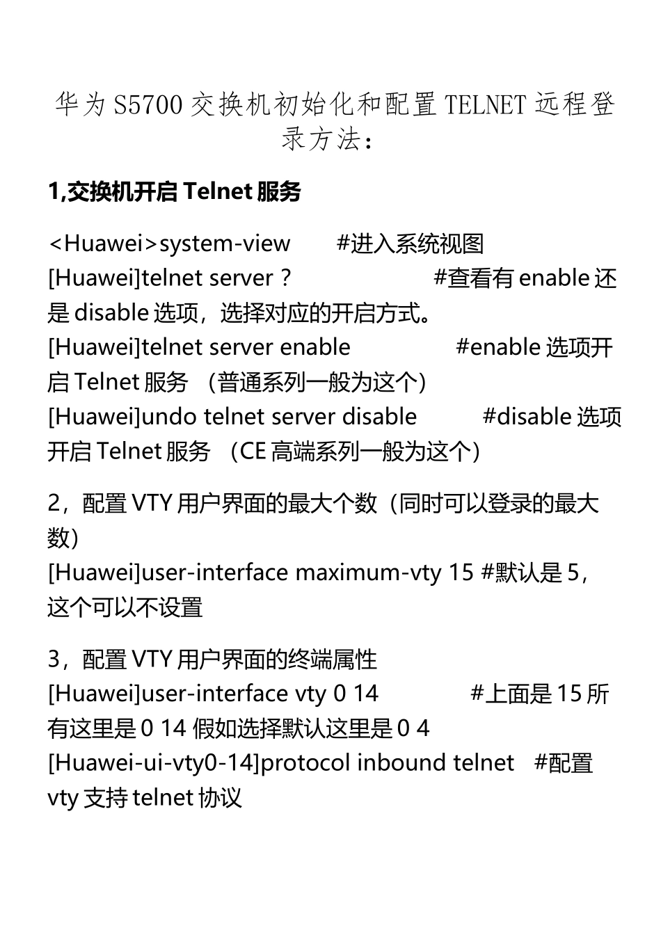S5700交换机初始化和配置_第2页
