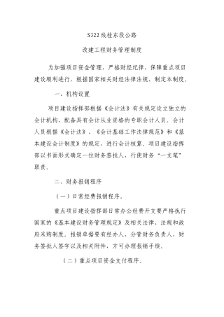 S322建设指挥部财务管理制度