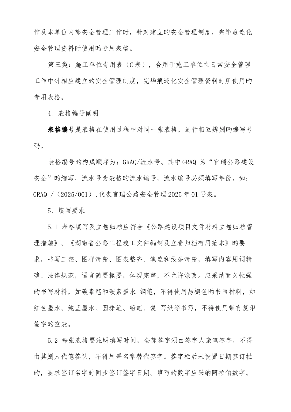 S304桑植县官瑞公路现场安全管理标准化表格_第2页