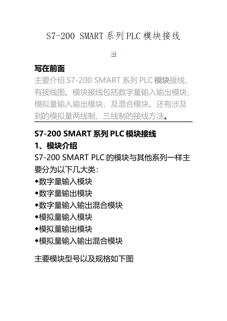 S7-200-SMART系列PLC模块接线_第2页