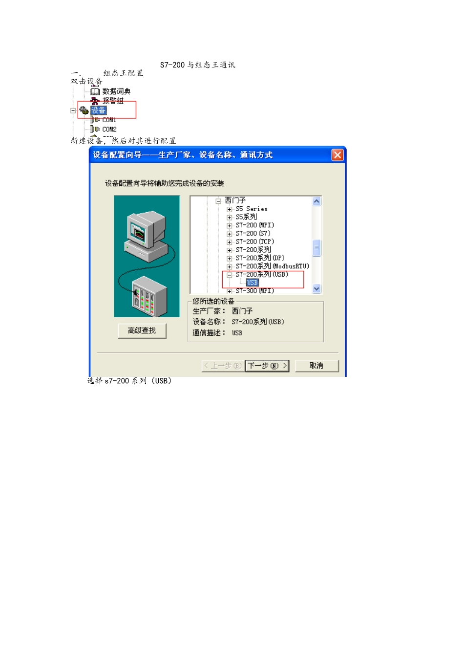 s7-200与组态王通讯_第1页