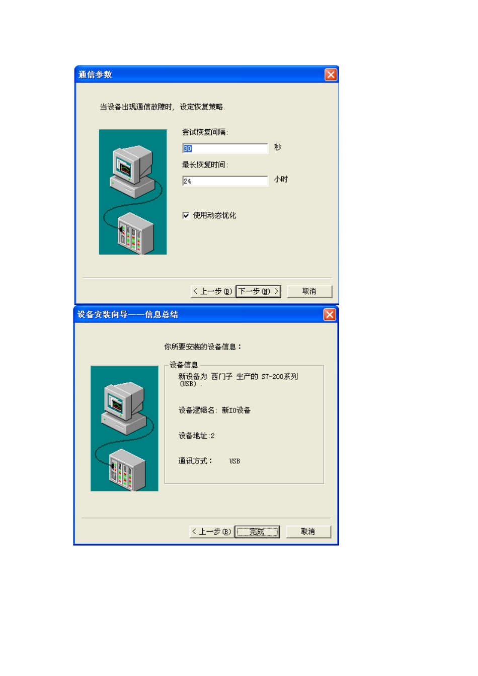 s7-200与组态王通讯_第3页