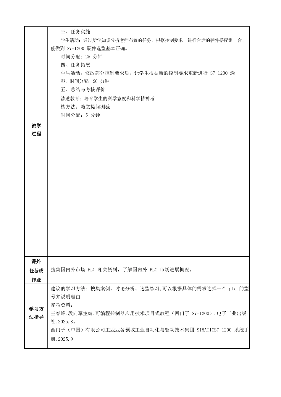 S7-1200-PLC--实训课程教案_第2页