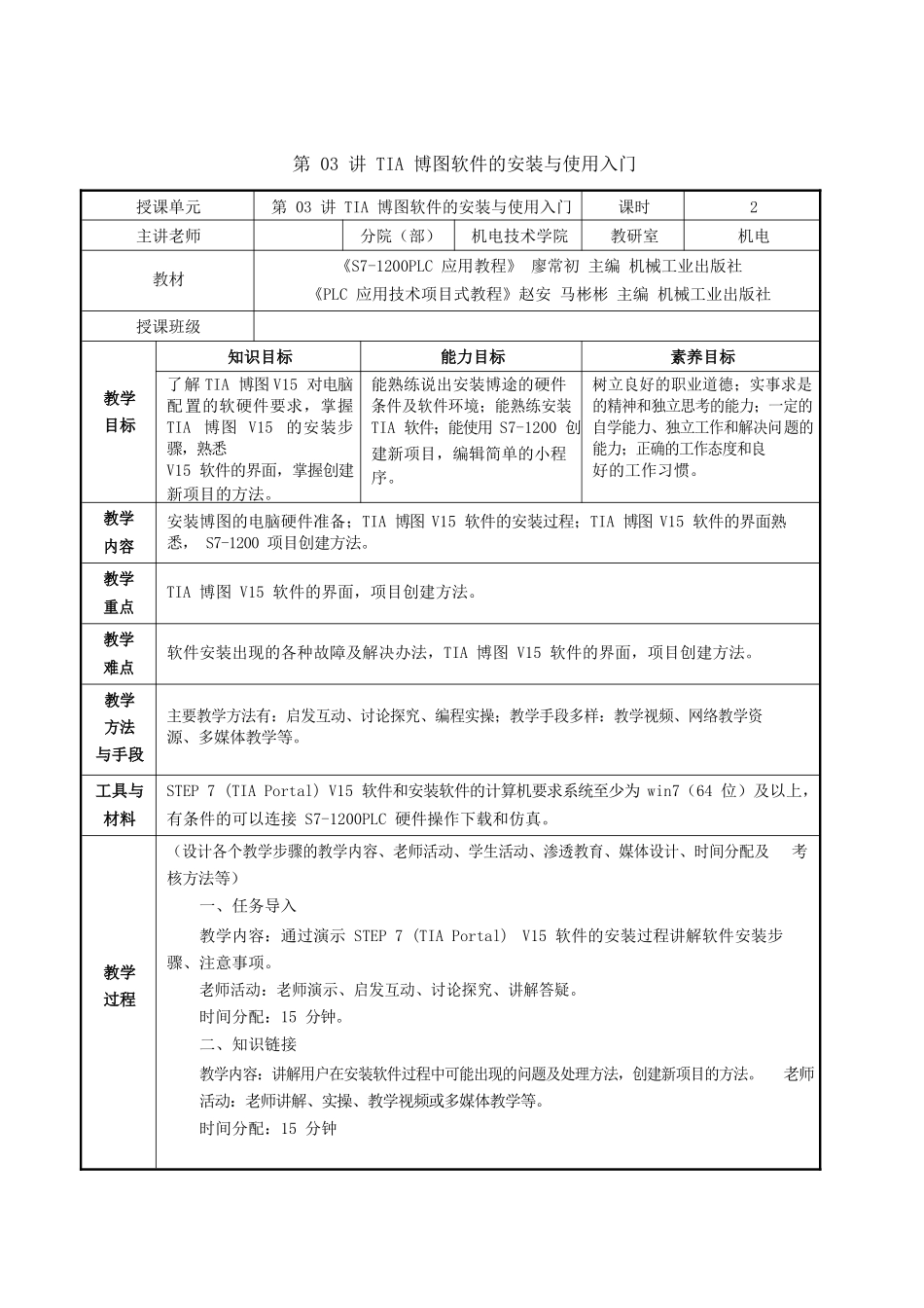 S7-1200-PLC--实训课程教案_第3页