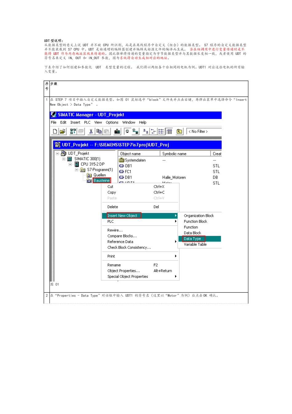 S7-300中UDT与STRUCT型数据总结_第1页